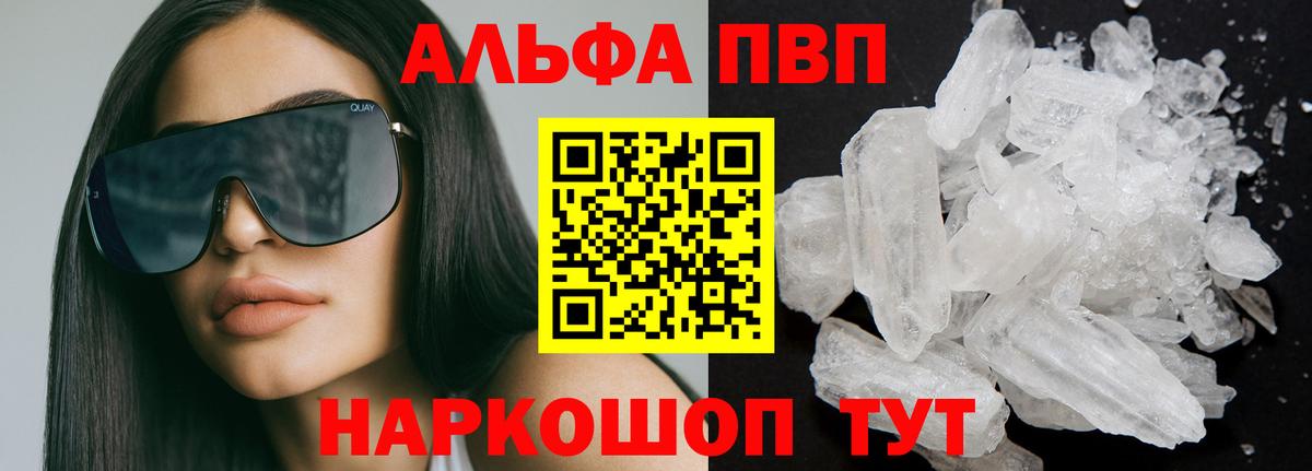 Альфа ПВП кристаллы  A-PVP  Омск  Вход с VPN  APVP крисы CK 
