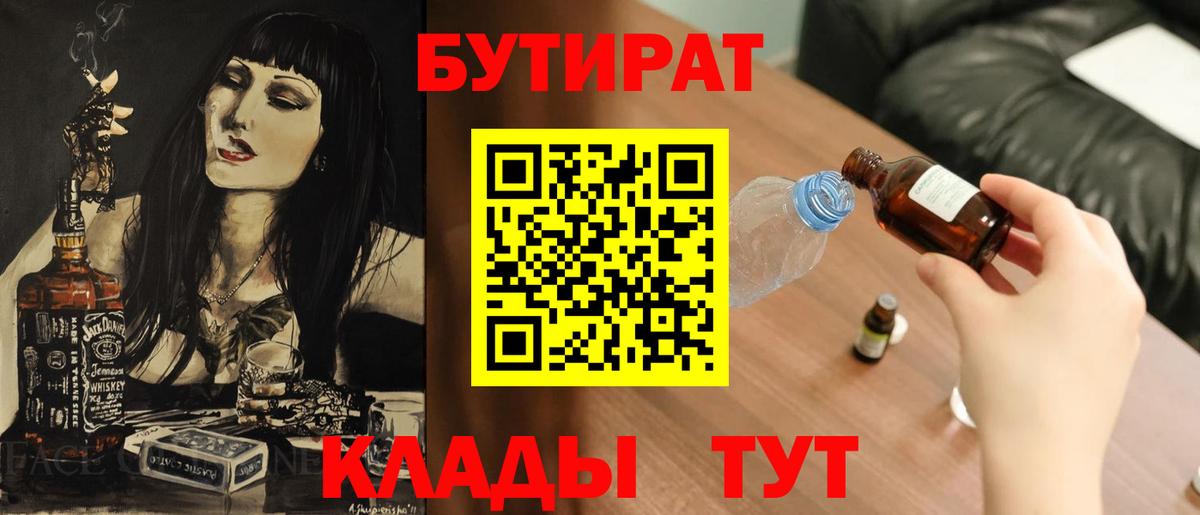 БУТИРАТ BDO Омск