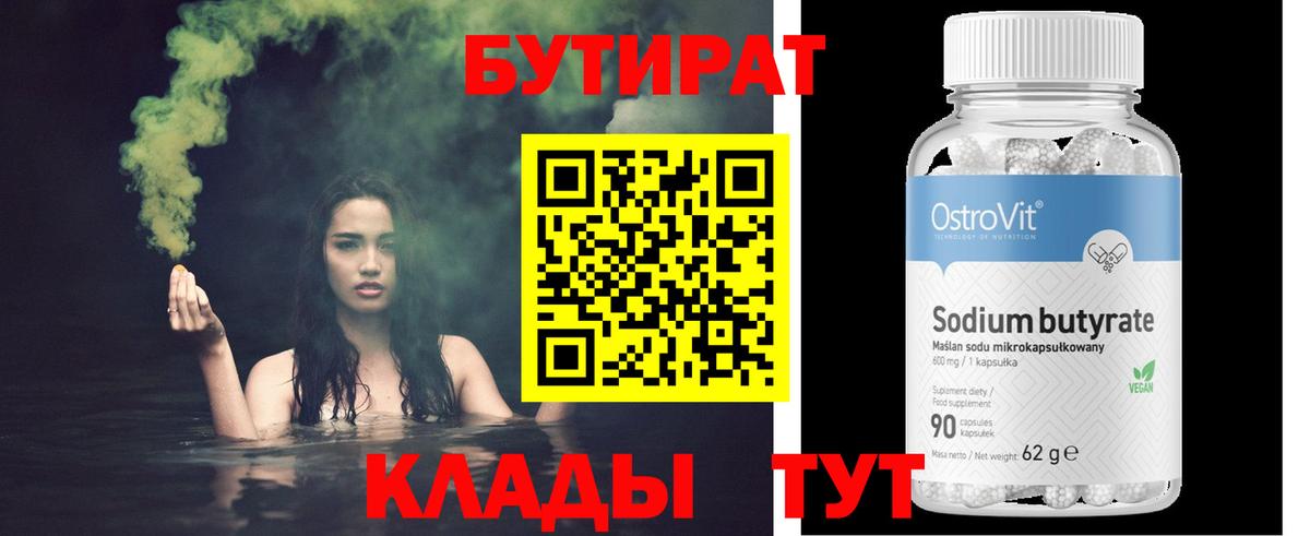 БУТИРАТ 1.4BDO  Вход с VPN  БУТИРАТ  Омск 