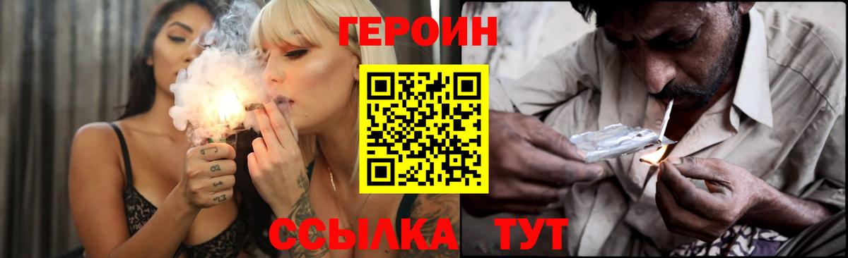 Героин VHQ Омск