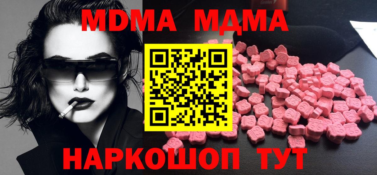 MDMA кристаллы Омск
