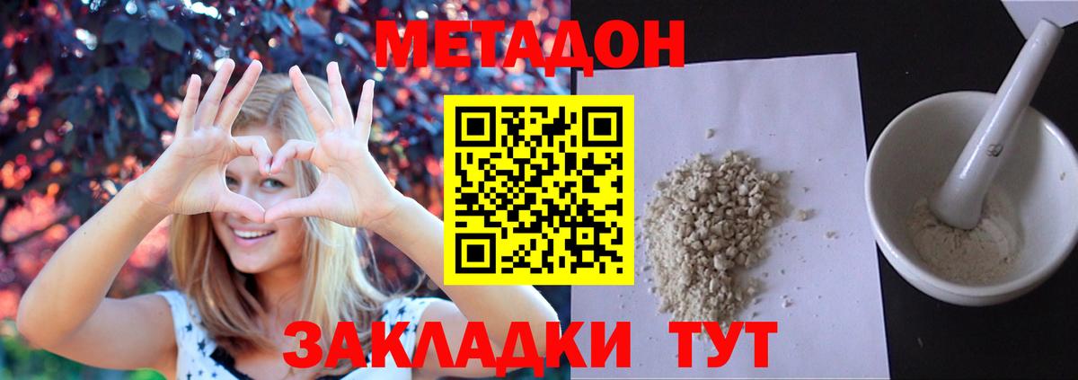 МЕТАДОН methadone Омск