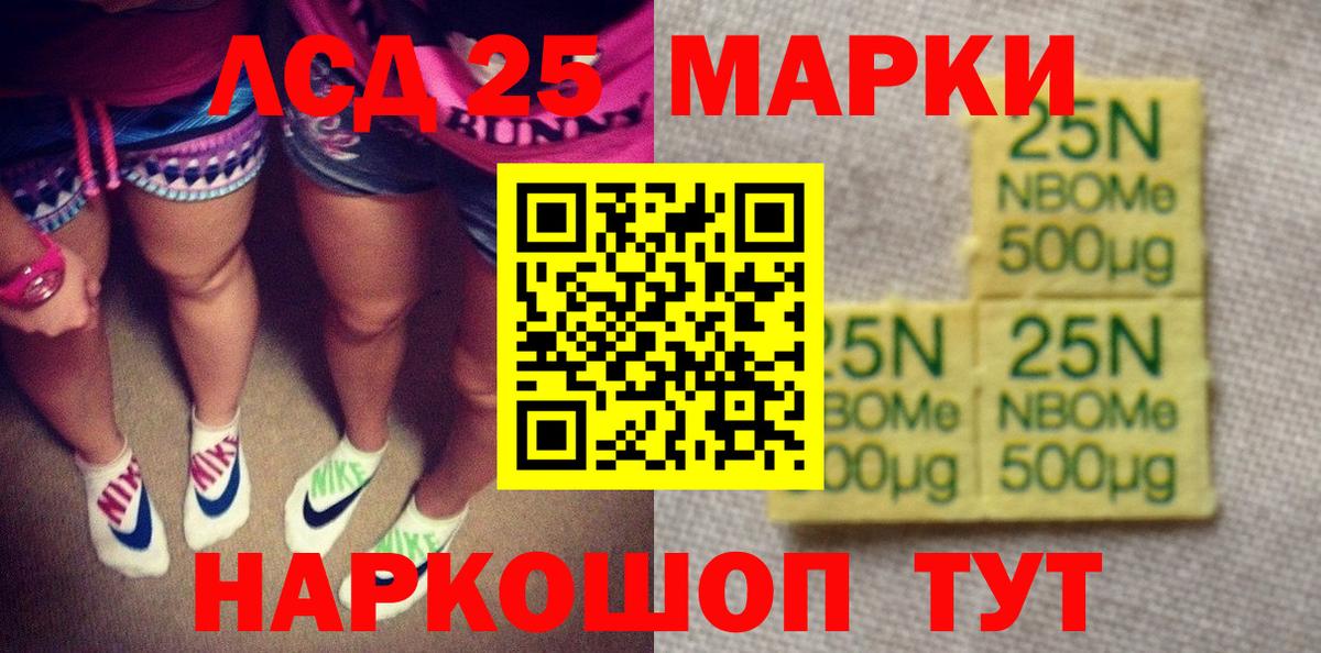 Марки 25I-NBOMe 1,8мг Омск
