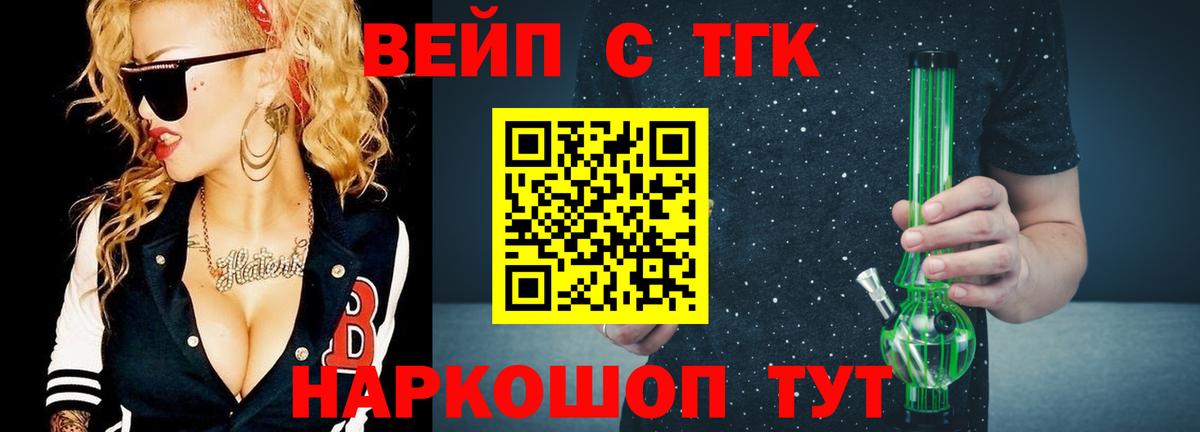 ТГК вейп с тгк Омск